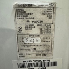 全国送料無料★3か月保障付き★洗濯機★2021年★山善★YWMA-50★S-650
