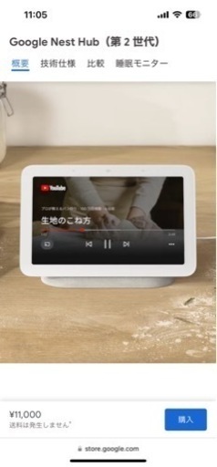 4/21までお値下げ！Google Nest Hub（第 2 世代）