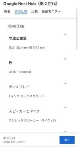 4/21までお値下げ！Google Nest Hub（第 2 世代）