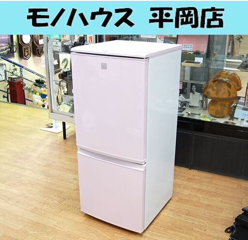 冷蔵庫 2ドア 137L 2016年製 シャープ SJ-14E4-KP ピンク系 100Lクラス SHARP 札幌市 清田区 平岡