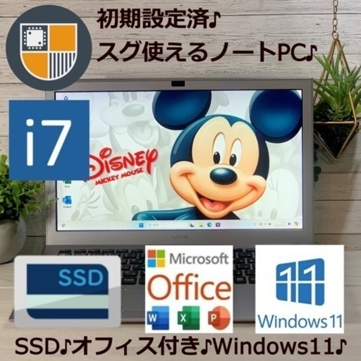 ☆春のi7(ｱｲﾅﾅ)祭り☆i7/8GB/SSD/Win11/オフィス搭載