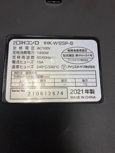 取引場所 南観音 K2404-405 アイリスオーヤマ 二口IHコンロ 2021年製 IHK-W12SP-B 汚れキズあり 通電のみの