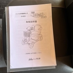 受け渡し決定■【セリオ】遊歩スキップneo 電動車いす SH02B シニアカーの画像