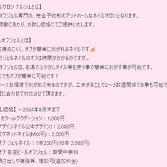 プライベイト ネイルサロン - 堺市
