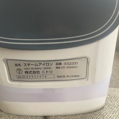 ニトリES2331　新品未使用スチームアイロンの画像