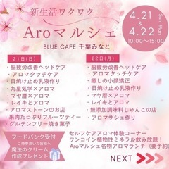 🌷新生活わくわくAroマルシェ千葉🌷