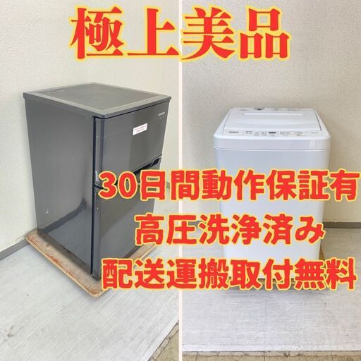 【極上小型】冷蔵庫IRISOHYAMA 90L 2021年製 KRSD-9B-B　洗濯機YAMADA 6kg 2023年製 YWM-T60H1 JG22123 JL20190
