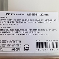 アロマウォーマーの画像