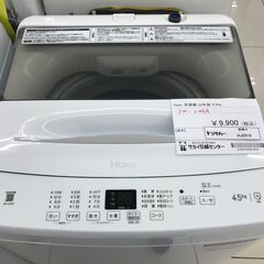 ★ジモティ割あり★ Haier 洗濯機 4.5ｋｇ 22年製 動作確認／クリーニング済み HJ2819