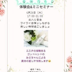 🌈スキンケア体感会🌈