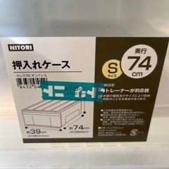 押入れケース ニトリの画像