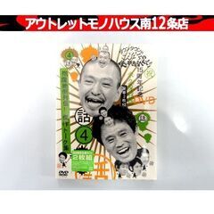 シュリンク付 未開封 DVD 4話 ダウンタウンのガキの使いやあ...