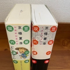 京極夏彦 豆腐小僧 双六道中 ふりだし おやすみ　セットでの画像