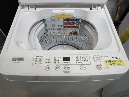 配送可【ヤマダ】5K洗濯機★2021年製　分解クリーニング済/6ヶ月保証付　管理番号11504