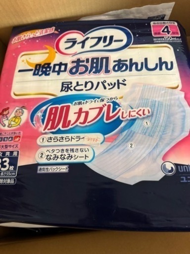 【数量限定】ライフリー テープ用尿とりパッド 一晩中お肌あんしん 夜用 4回吸収 33枚Ｘ3袋