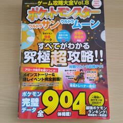 ポケットモンスターサンムーン攻略本