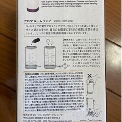 アロマルームランプの画像