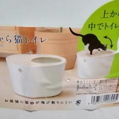 USED ペット用品 商品名「上から猫トイレ」 アイリスオーヤマ 洗浄後の画像に交換しましたの画像