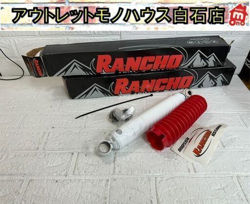 保管未使用品 ランチョ ショックアブソーバー RS5008 リア用 2本セット RS5000シリーズ 200系 ハイエース RANCHO  札幌市白石区 白石店
