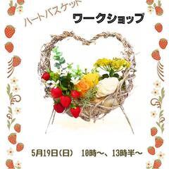 5月19日(日) フラワーアレンジワークショップ @国分寺