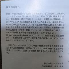 モビぶっくポイントの画像