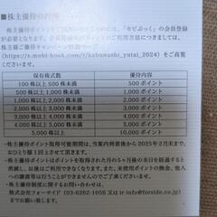 モビぶっくポイントの画像