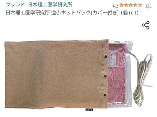 遠赤ホットパック