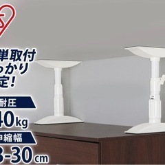 【4/30迄】【美品】【アイリスオーヤマ】突っ張り棒（約23〜30cm）の画像