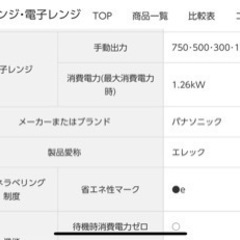 【家電 キッチン家電】Panasonic製オーブンレンジの画像