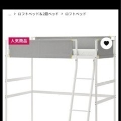 ikea ロフトベッド(ベッド)の中古が安い！激安で譲ります・無料