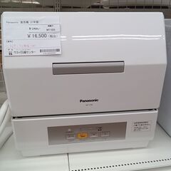 ★ジモティ割あり★ Panasonic 食洗器  21年製 動作...