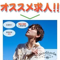 シュシュット(chouchoute)アシスタント募集中!の画像