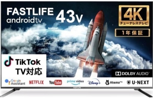 チューナーレステレビ　43型　新品未開封品