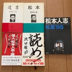 松本人志、浜田雅功　5冊セット