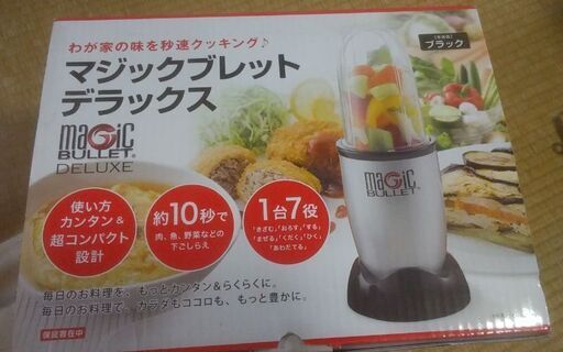 マジックブレット　デラックス