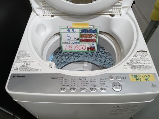 配送可【東芝】5K洗濯機★2019年製　分解クリーニング済/6ヶ月保証付　管理番号11504