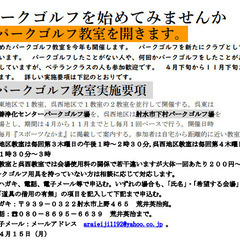 ★パークゴルフ教室★4月～11月に月1回ペースで開催！お気軽にご...