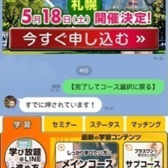 Lステップ構築やってる方 沖縄