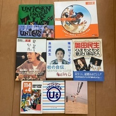 UNCORNと奥田民生　8冊セット