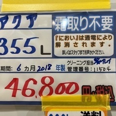 配達可【冷蔵庫】【アクア】355L 2018年製★6ヶ月保証クリーニング済み【管理番号11504】