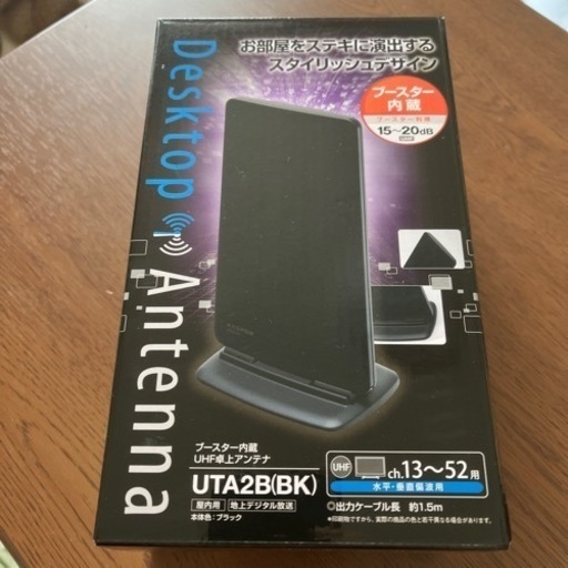 ブラック上卓アンテナブースター
