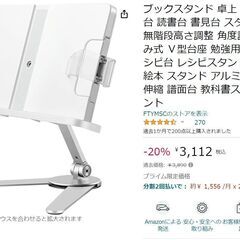 ブックスタンド 　タブレットスタンド　未使用品。