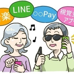 視覚障害者の方にiPhoneのボイスオーバーの使い方を教えるボラ...