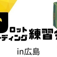 4月22日(月)◆タロットリーディング練習会◆ - 広島市