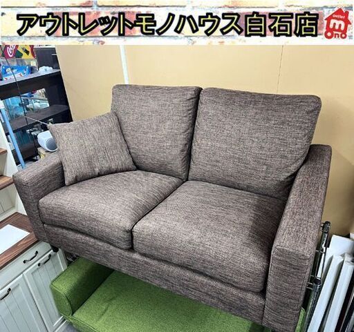 ニトリ 2人掛けソファ Nポケット A7 2P ブラウン 幅約131cm 2Pソファ 布地 ファブリック ☆札幌市 白石店