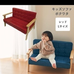 【受付終了】子ども椅子 キッズソファー BOKUWATA ボクワ...