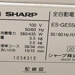 洗濯機 5.5kg シャープ ES-GE55P 2015年製 単身 一人暮らし 新生活 札幌市 清田区 平岡の画像