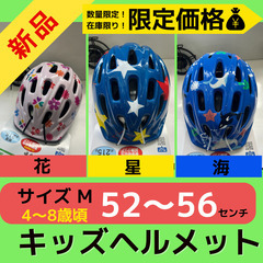 新品🚲限定価格！早い者勝ち★子供用ヘルメット　キッズヘルメット　...
