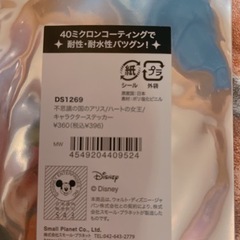 ディズニー ステッカーセットの画像
