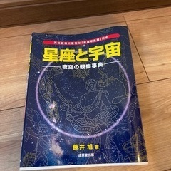 星座の本